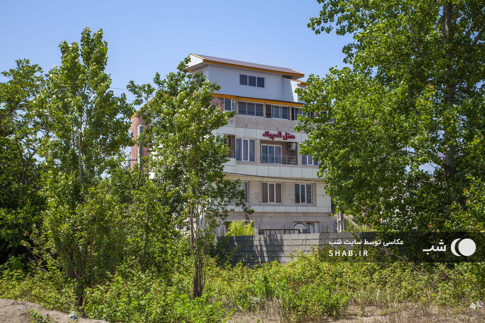 نمای اقامتگاه نمای اقامتگاه