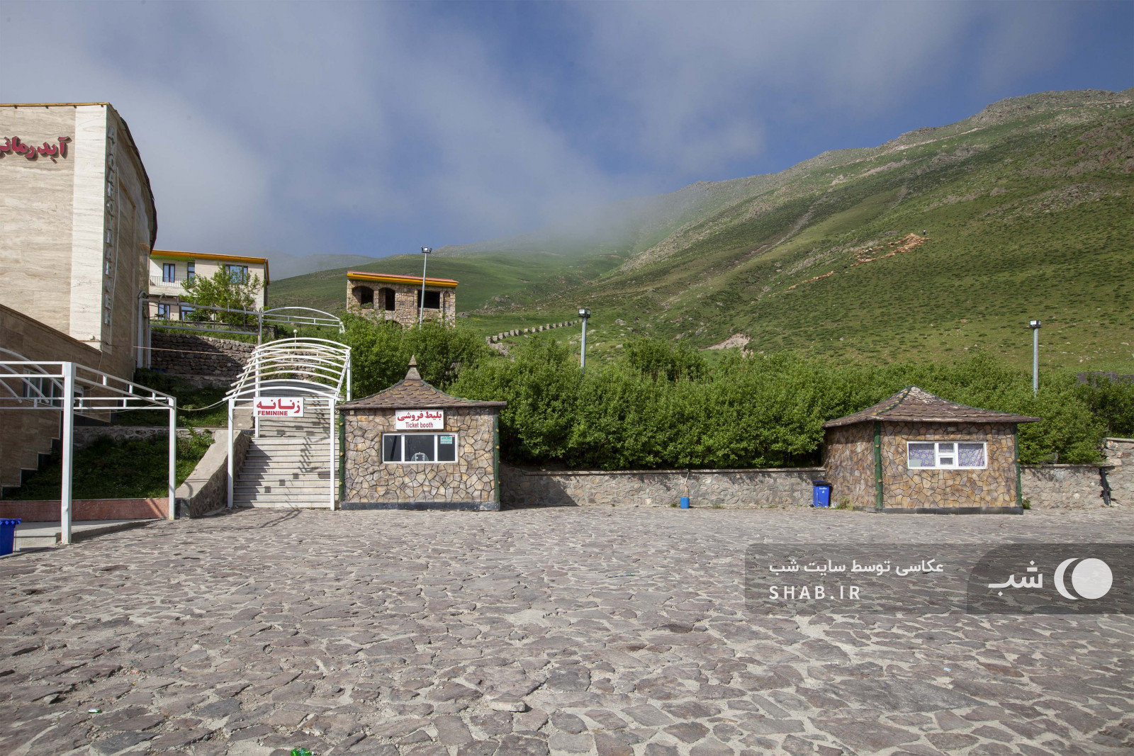 محوطه اقامتگاه