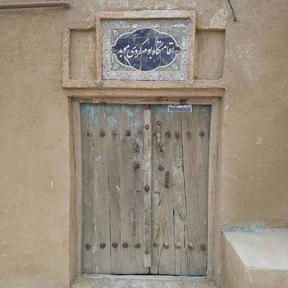 ورودی اقامتگاه