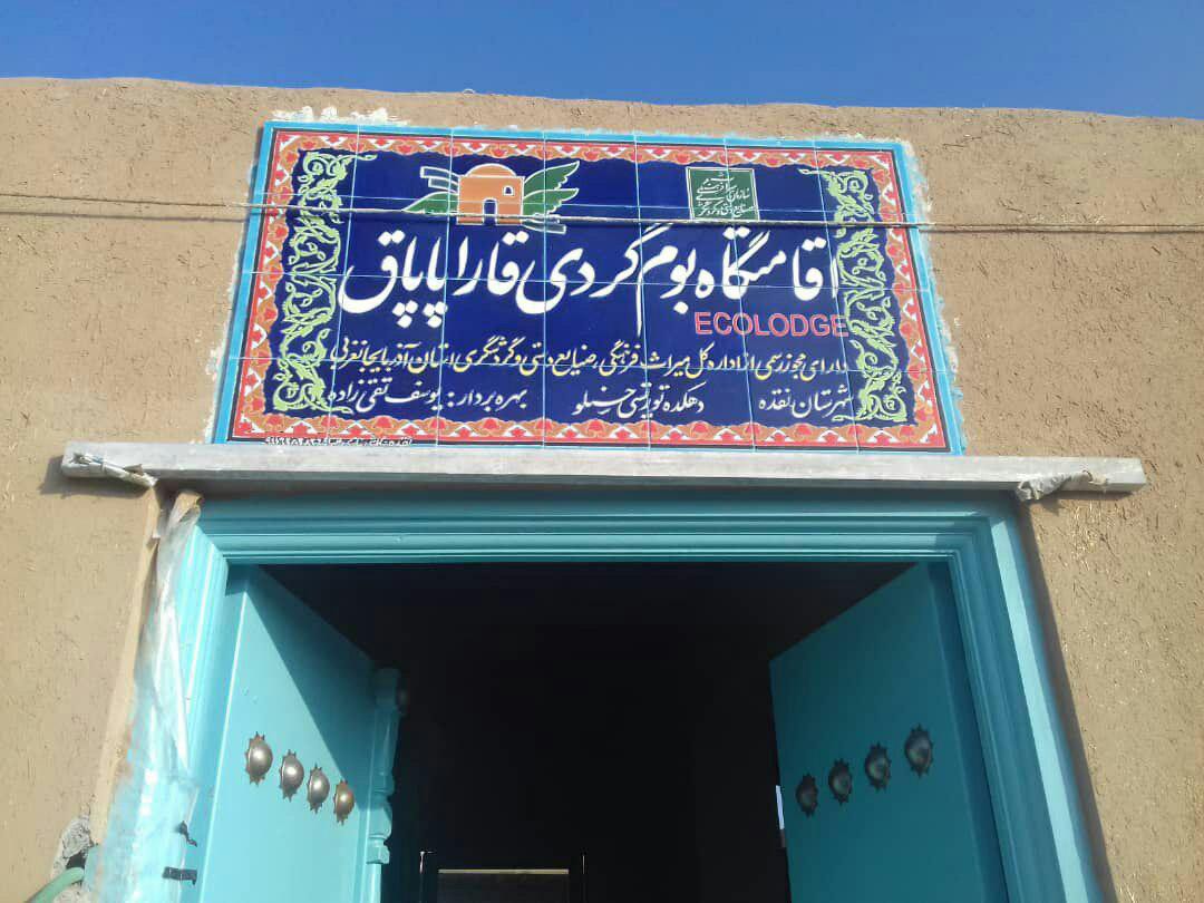 سردر ورودی اقامتگاه