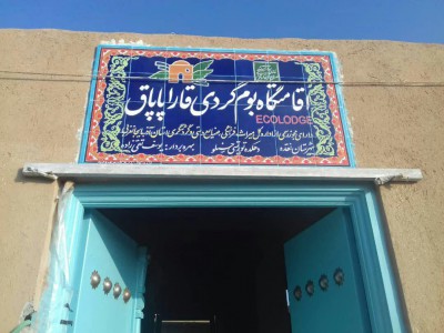 اقامتگاه بومگردی "قاراپاپاق" سوئیت زمان