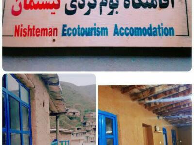 اقامتگاه بومگردی "نیشتمان" اتاق 16متری 1