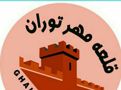 اقامتگاه "قلعه مهر توران" اتاق مادر