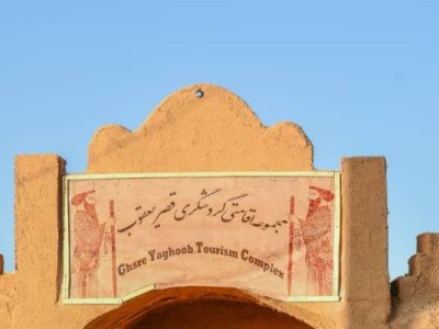 اقامتگاه "قصر یعقوب" اتاق 18 متری 2
