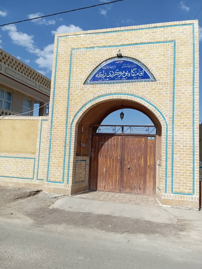 نمای بیرون اقامتگاه