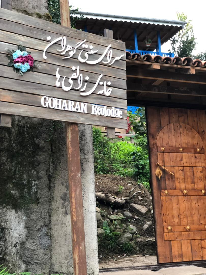 ورودی اقامتگاه