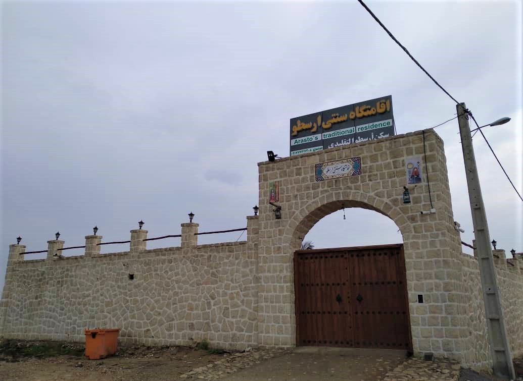 نمای ورودی اقامتگاه