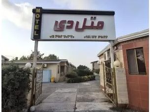 ورودی اقامتگاه ورودی اقامتگاه
