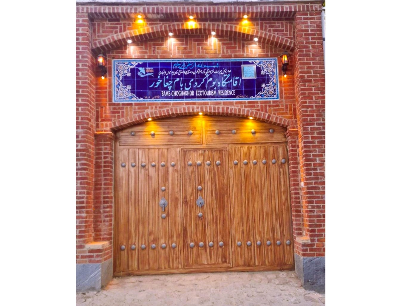 ورودی اقامتگاه ورودی اقامتگاه