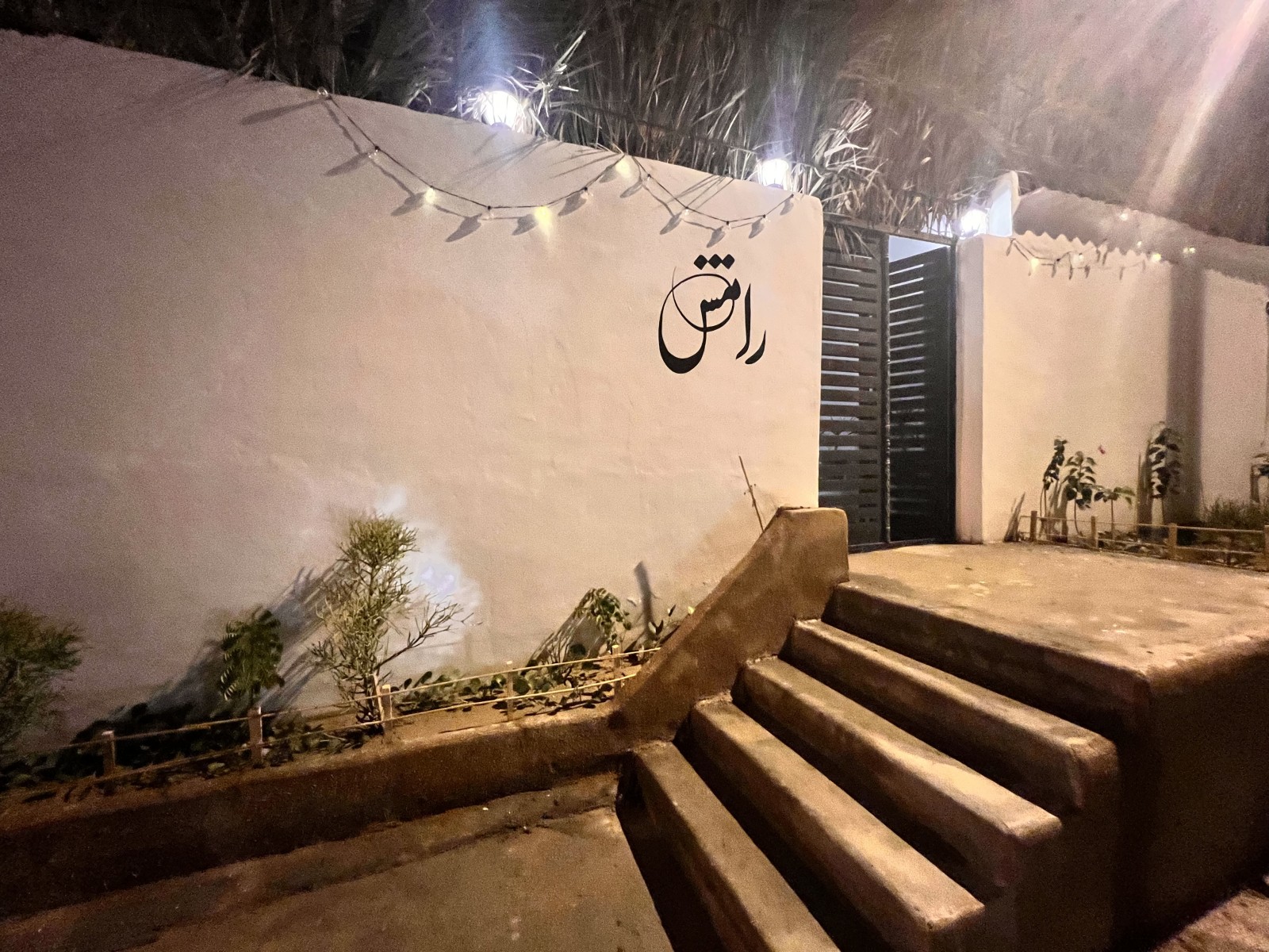 ورودی اقامتگاه