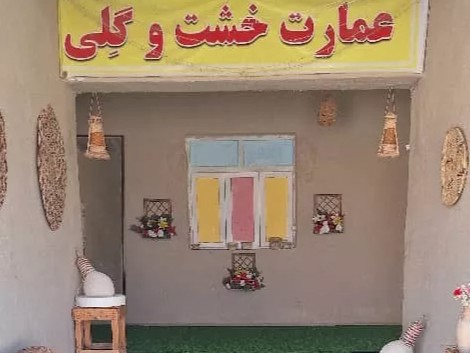 ورودی اقامتگاه