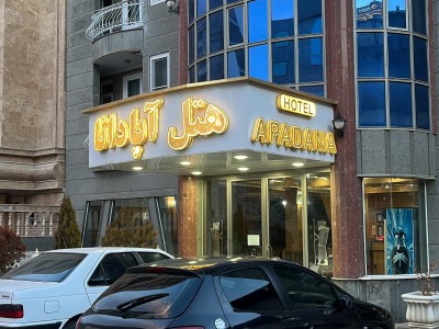 مجموعه اقامتی آپادانا "201اتاق"