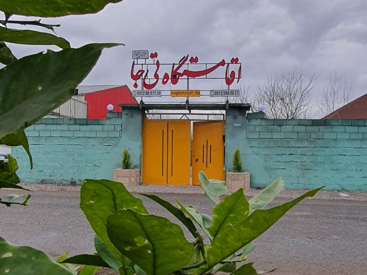 ورودی اقامتگاه