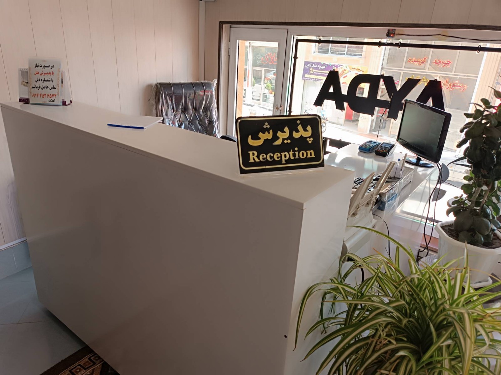 پذیرش
