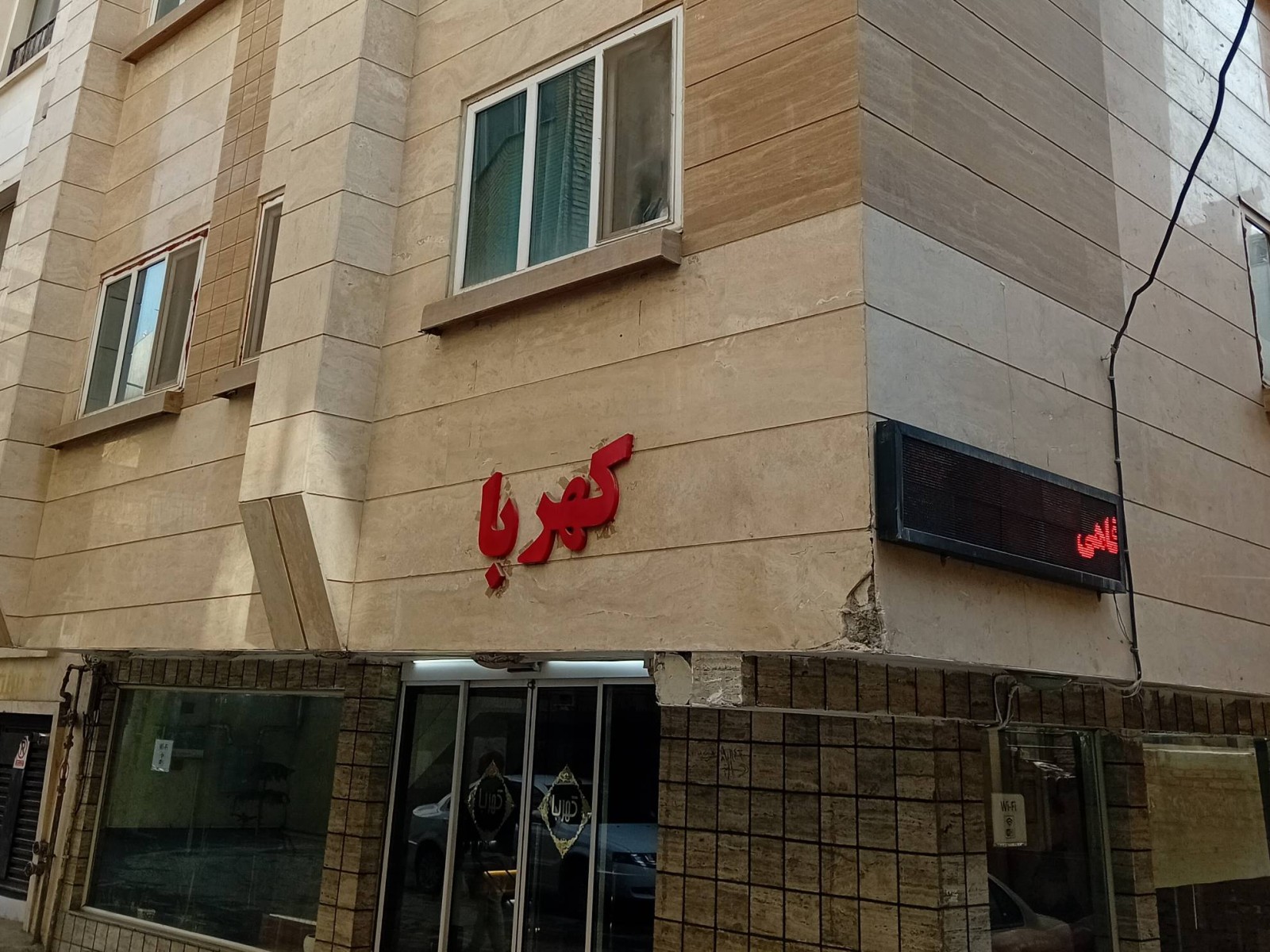 نمای بیرونی ساختمان