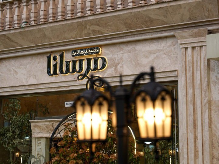 نمای بیرونی اقامتگاه