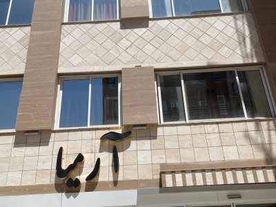 هتل آپارتمان آرمیا "واحد 101"