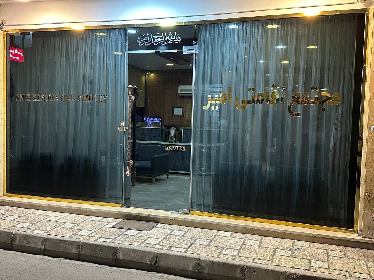 ورودی اقامتگاه