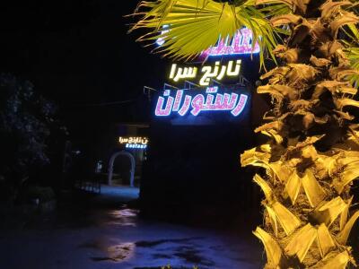 بومگردی نارنج سرا  "واحد ۲۰۵" ویوی جنگل