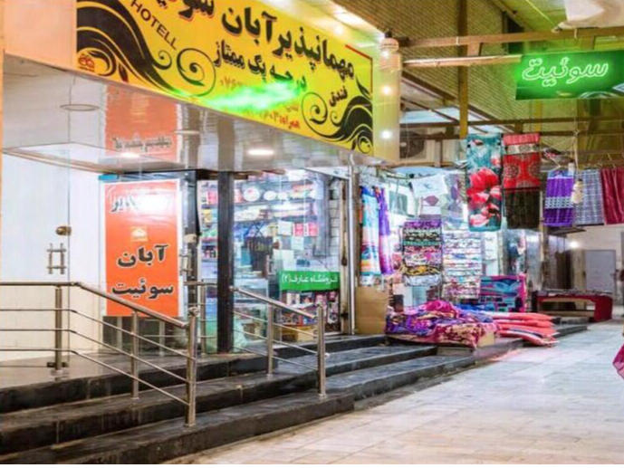 ورودی اقامتگاه