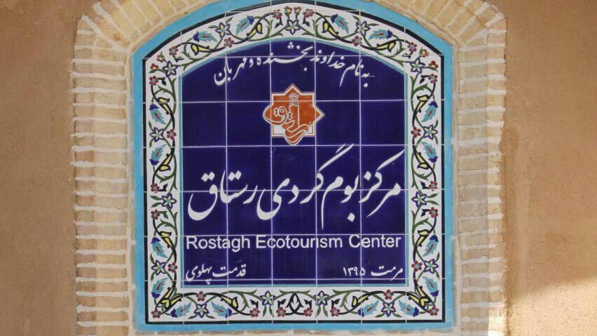 ورودی اقامتگاه