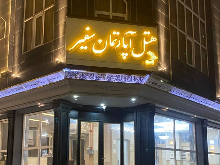 ورودی اقامتگاه