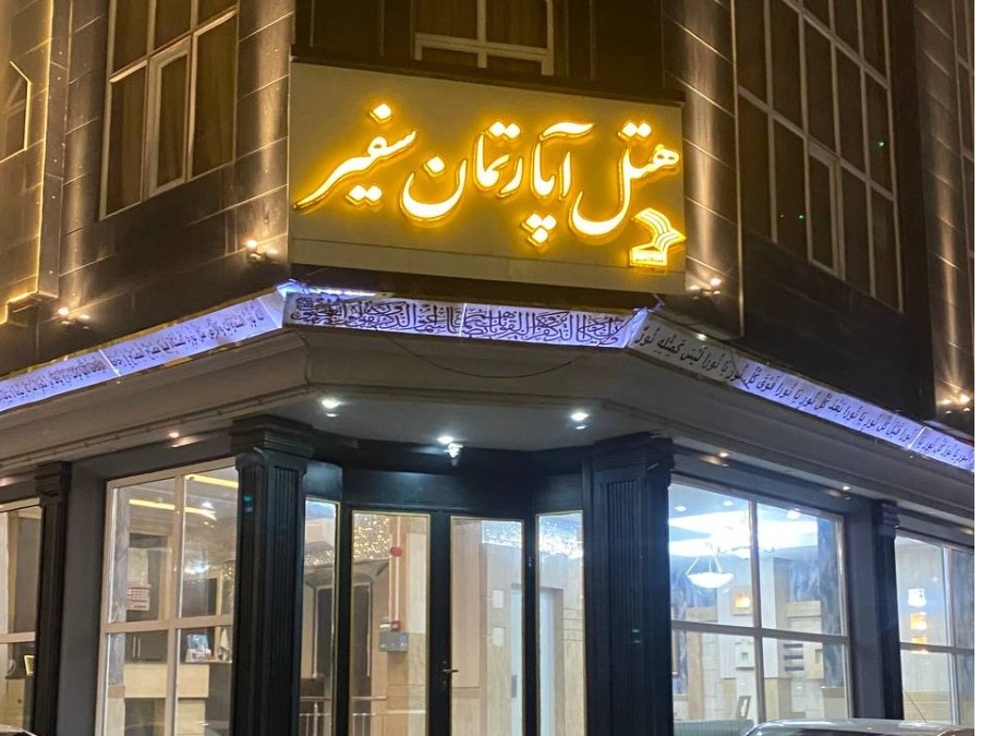 ورودی اقامتگاه