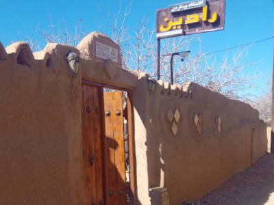 اقامتگاه بوم گردی "رادین"