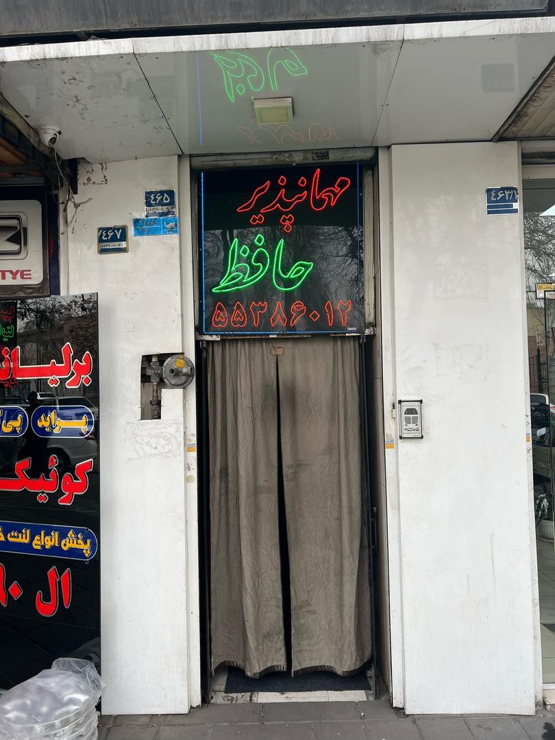 ورودی اقامتگاه