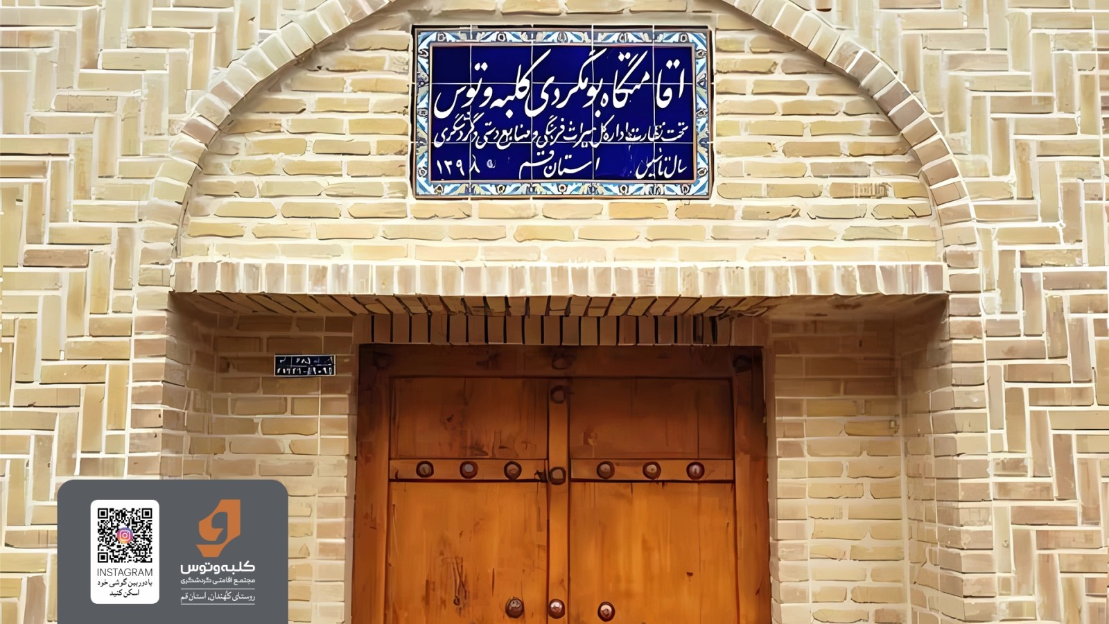 ورودی اقامتگاه