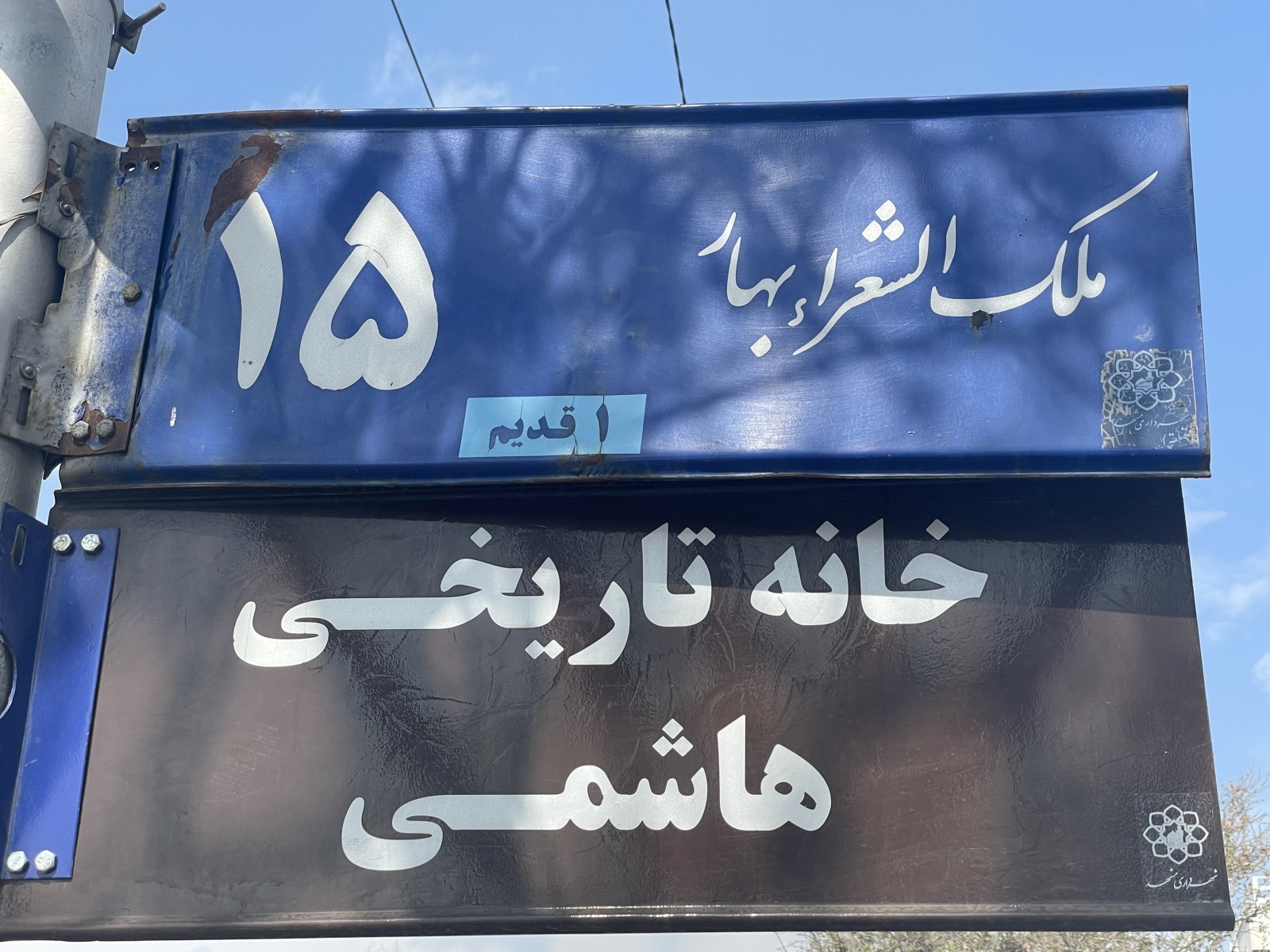 تابلو اقامتگاه