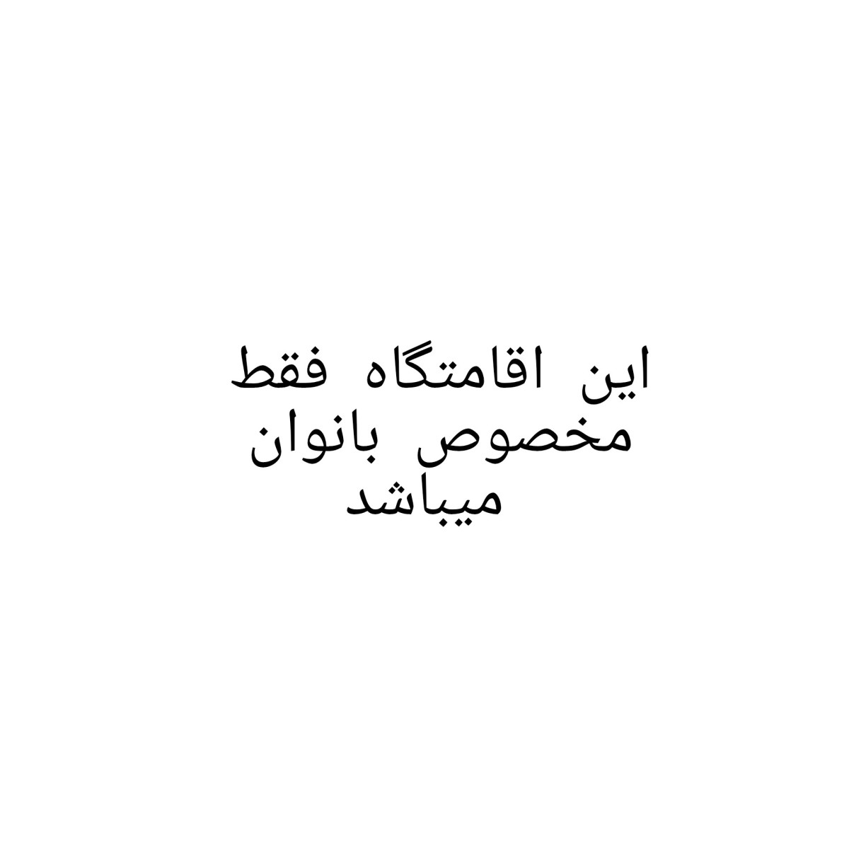 *** توجه *** *** توجه ***